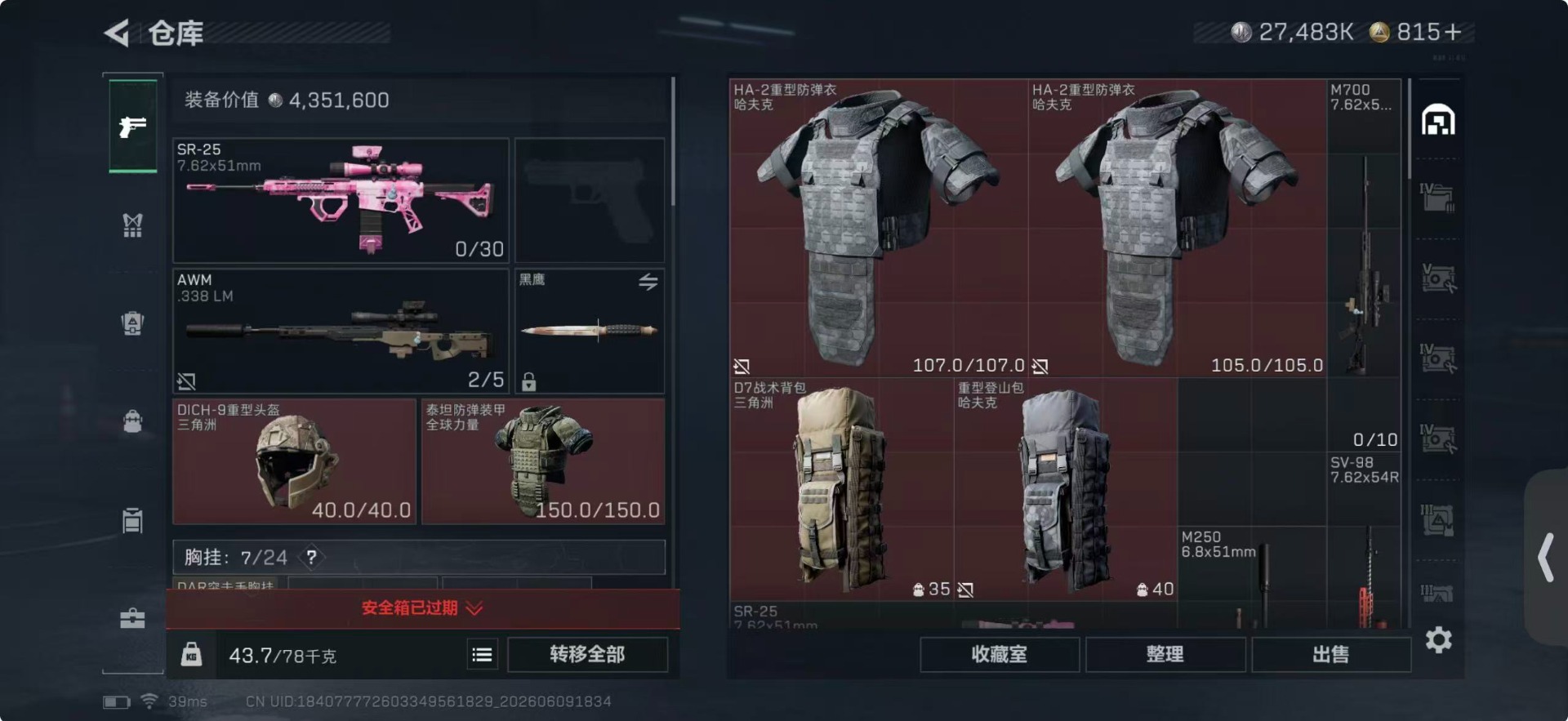 SJZQM4159084三角洲行动账号详情图5 SJZQM4159084三角洲行动账号详情图5