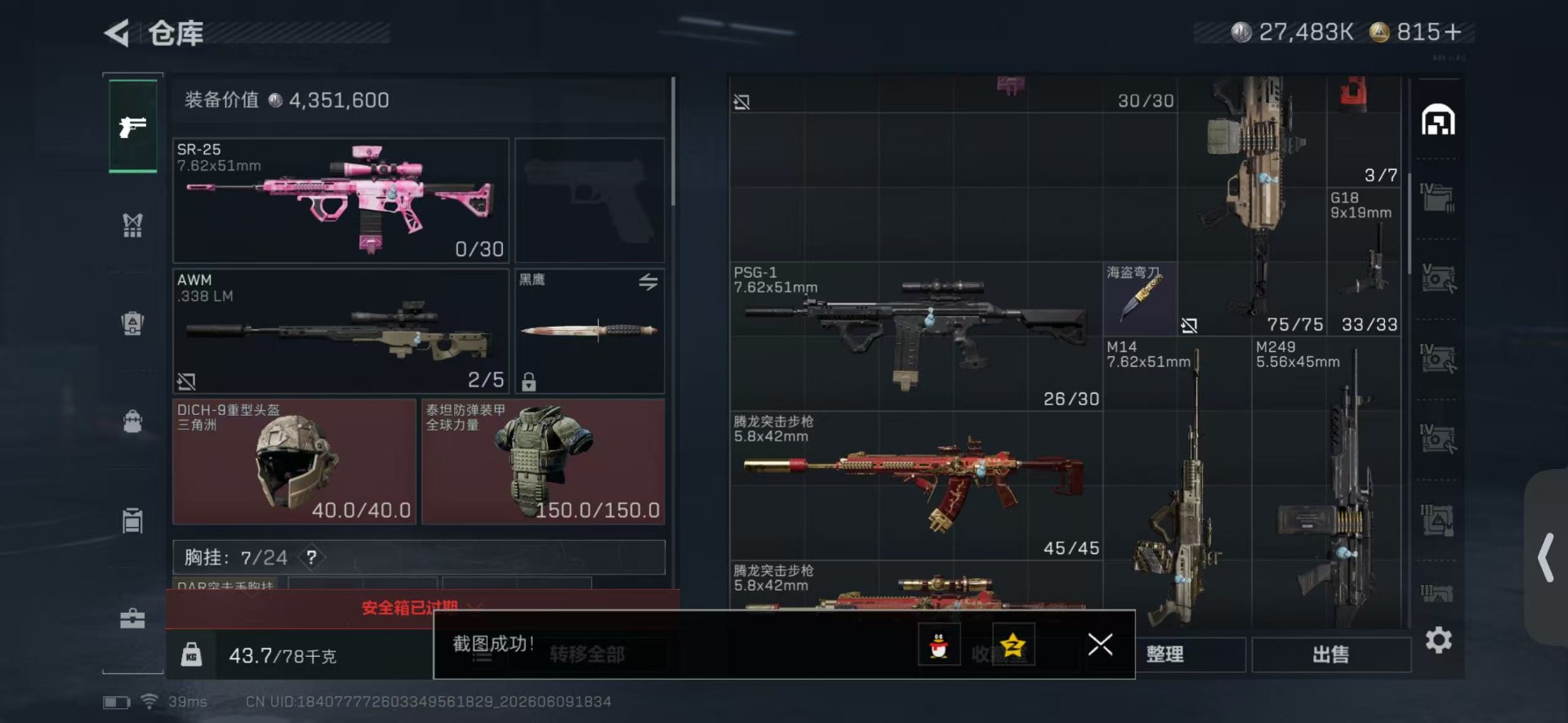 SJZQM4159084三角洲行动账号详情图6 SJZQM4159084三角洲行动账号详情图6