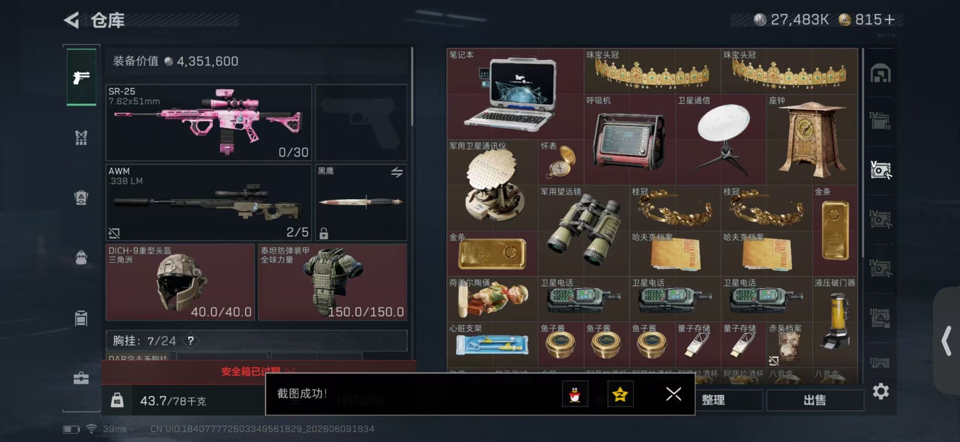 SJZQM4159084三角洲行动账号详情图8 SJZQM4159084三角洲行动账号详情图8
