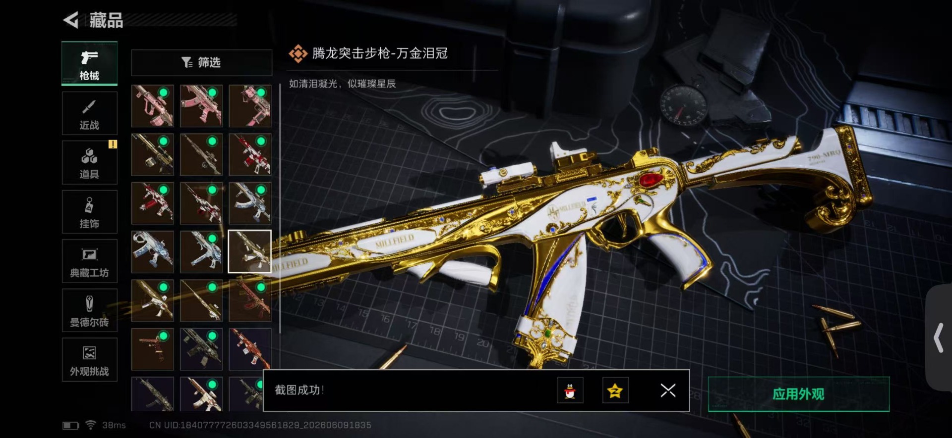 SJZQM4159084三角洲行动账号详情图19 SJZQM4159084三角洲行动账号详情图19