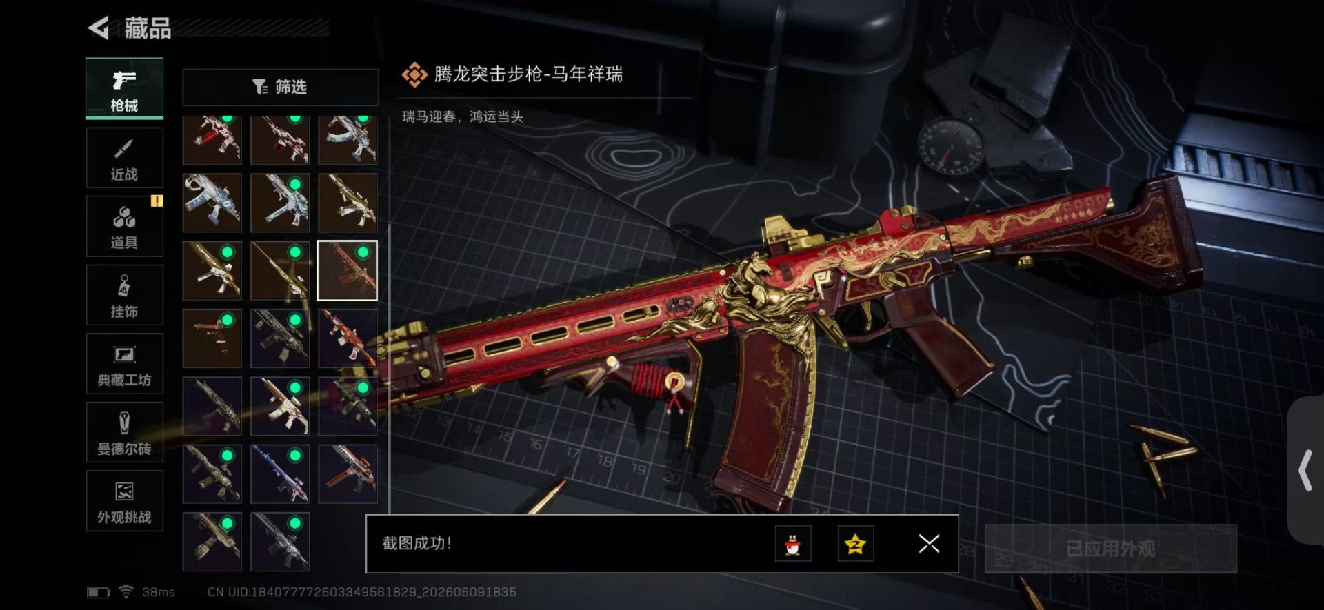 SJZQM4159084三角洲行动账号详情图20 SJZQM4159084三角洲行动账号详情图20