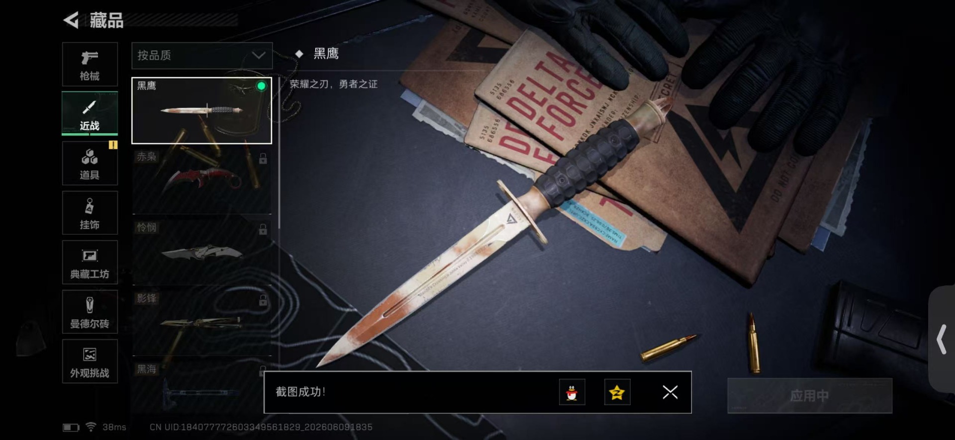 SJZQM4159084三角洲行动账号详情图21 SJZQM4159084三角洲行动账号详情图21