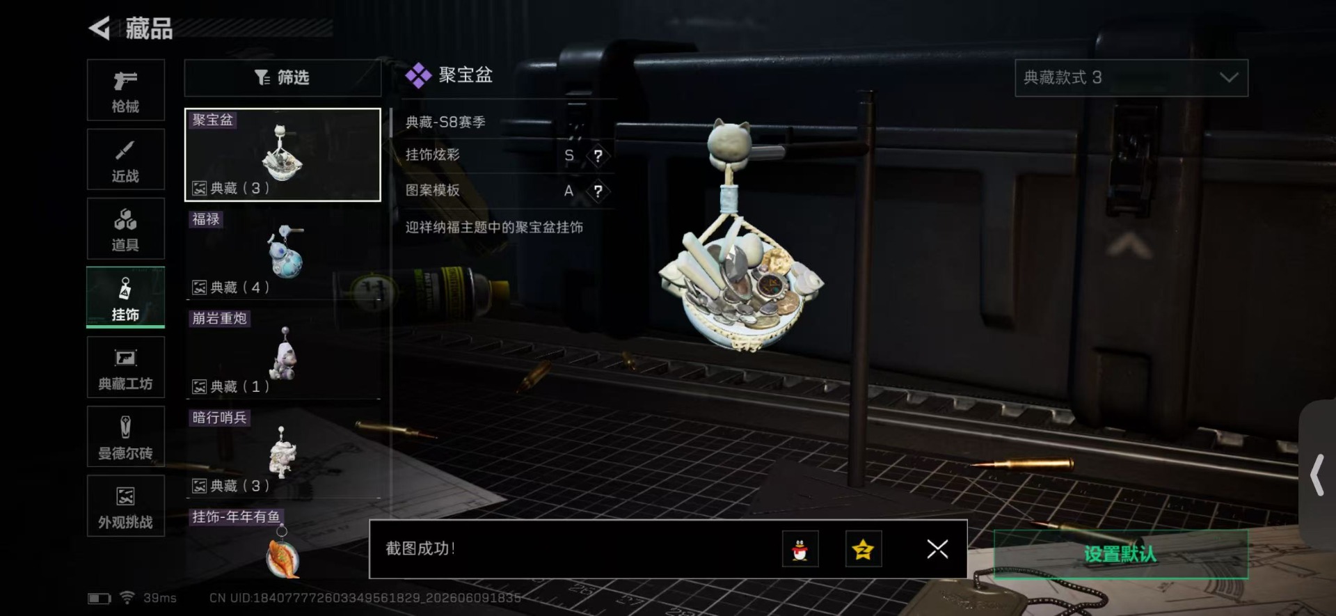 SJZQM4159084三角洲行动账号详情图23 SJZQM4159084三角洲行动账号详情图23