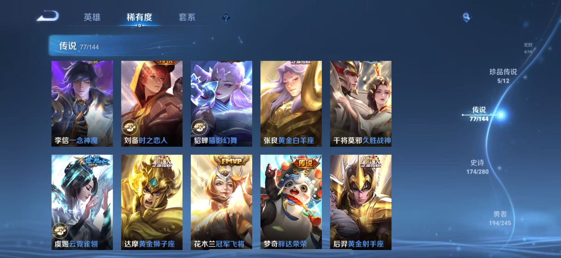 WZQM4463367王者荣耀账号详情图24 WZQM4463367王者荣耀账号详情图24