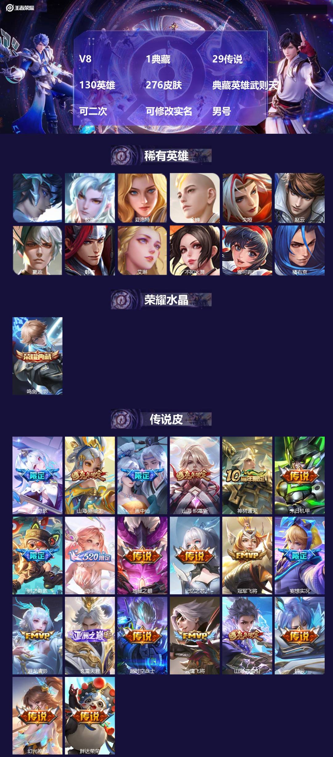 王者荣耀账号安卓QQ[21570161]V8 1典藏 29传说 130英雄 276皮肤 典藏英雄武则天 可二次 可修改实