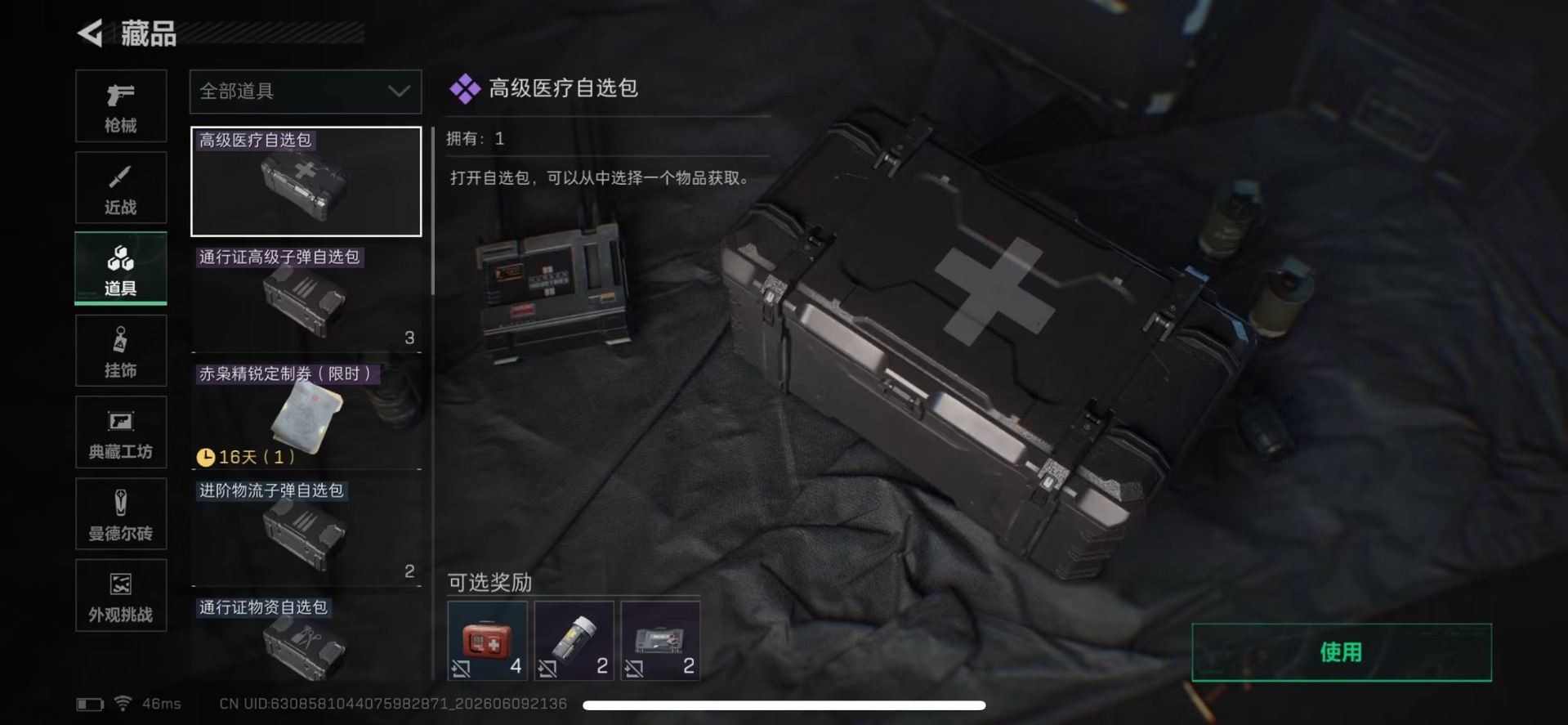 SJZQM4156194三角洲行动账号详情图9 SJZQM4156194三角洲行动账号详情图9