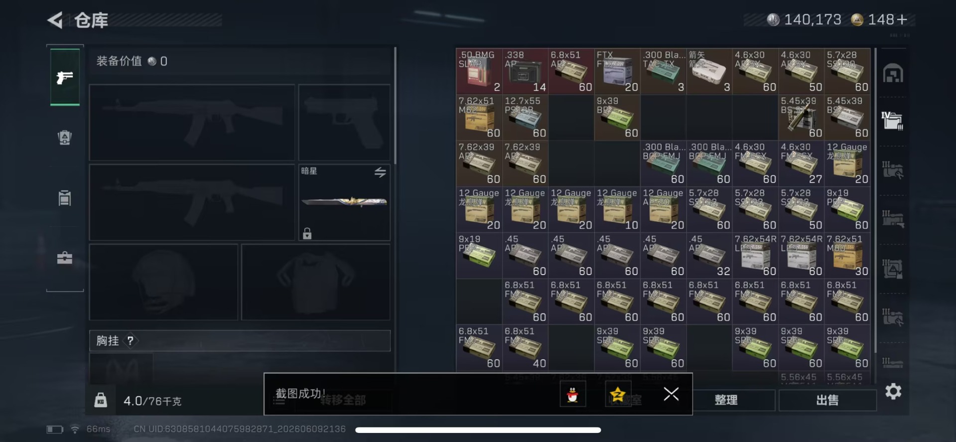 SJZQM4156194三角洲行动账号详情图12 SJZQM4156194三角洲行动账号详情图12