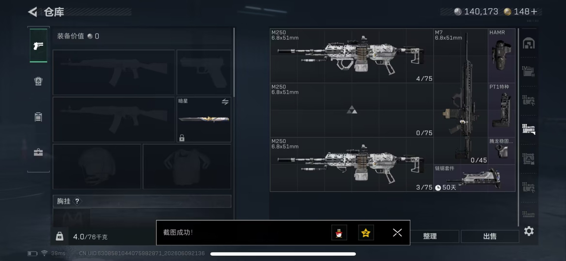 SJZQM4156194三角洲行动账号详情图16 SJZQM4156194三角洲行动账号详情图16
