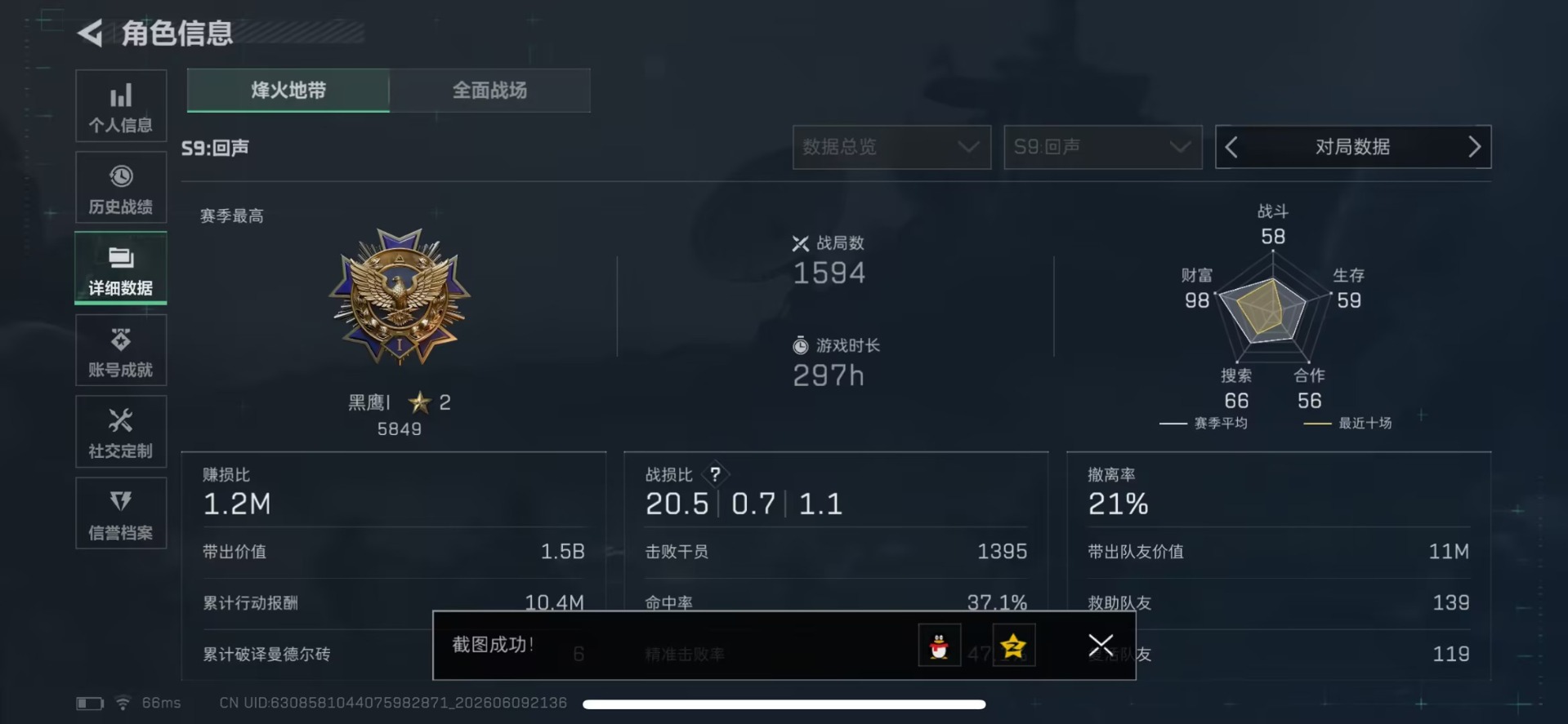 SJZQM4156194三角洲行动账号详情图18 SJZQM4156194三角洲行动账号详情图18