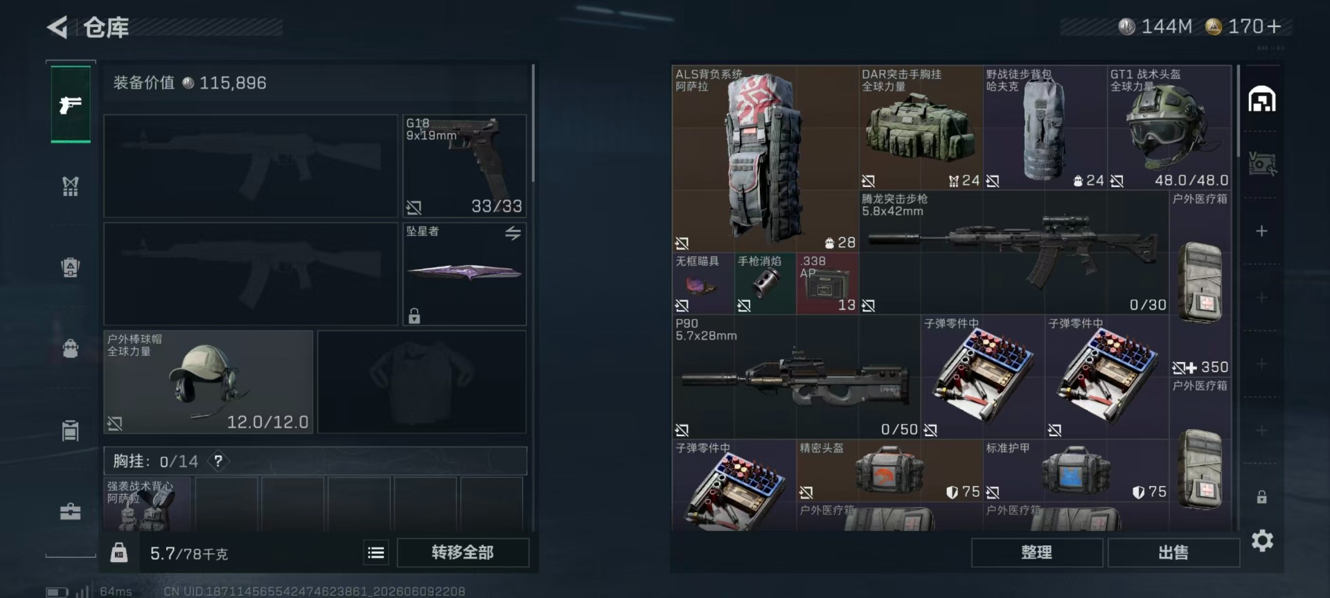 SJZQM4156197三角洲行动账号详情图5 SJZQM4156197三角洲行动账号详情图5