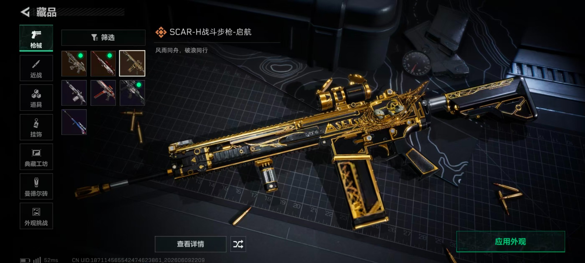 SJZQM4156197三角洲行动账号详情图14 SJZQM4156197三角洲行动账号详情图14