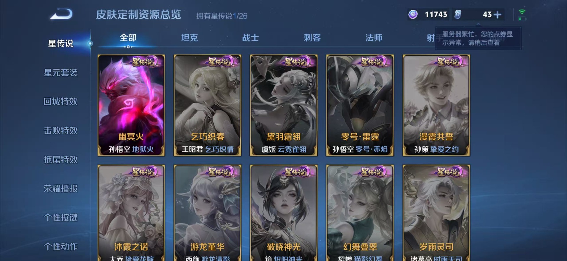 WZQM4498145王者荣耀账号详情图11 WZQM4498145王者荣耀账号详情图11