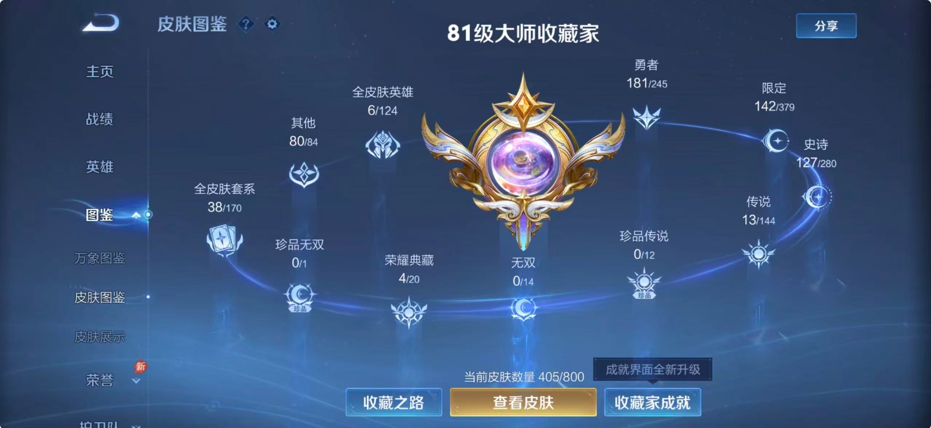 WZQM4498145王者荣耀账号详情图15 WZQM4498145王者荣耀账号详情图15