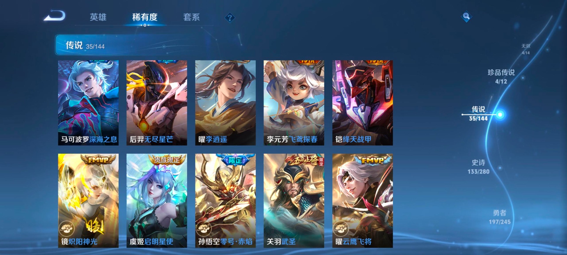 WZQM4423500王者荣耀账号详情图13 WZQM4423500王者荣耀账号详情图13