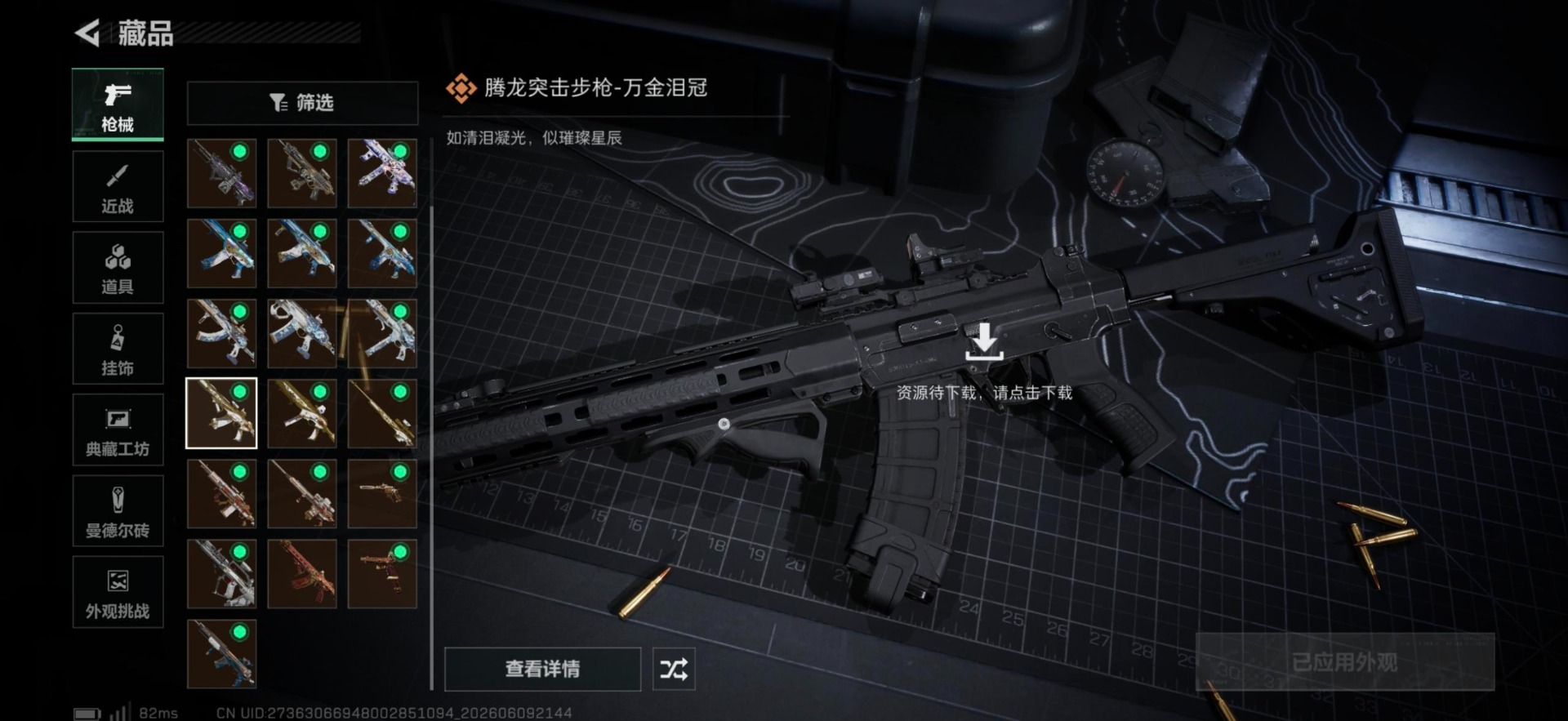SJZQM4186884三角洲行动账号详情图15 SJZQM4186884三角洲行动账号详情图15