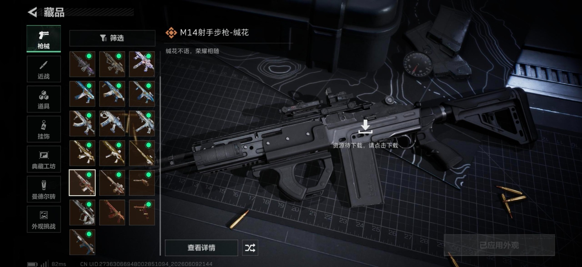SJZQM4186884三角洲行动账号详情图27 SJZQM4186884三角洲行动账号详情图27