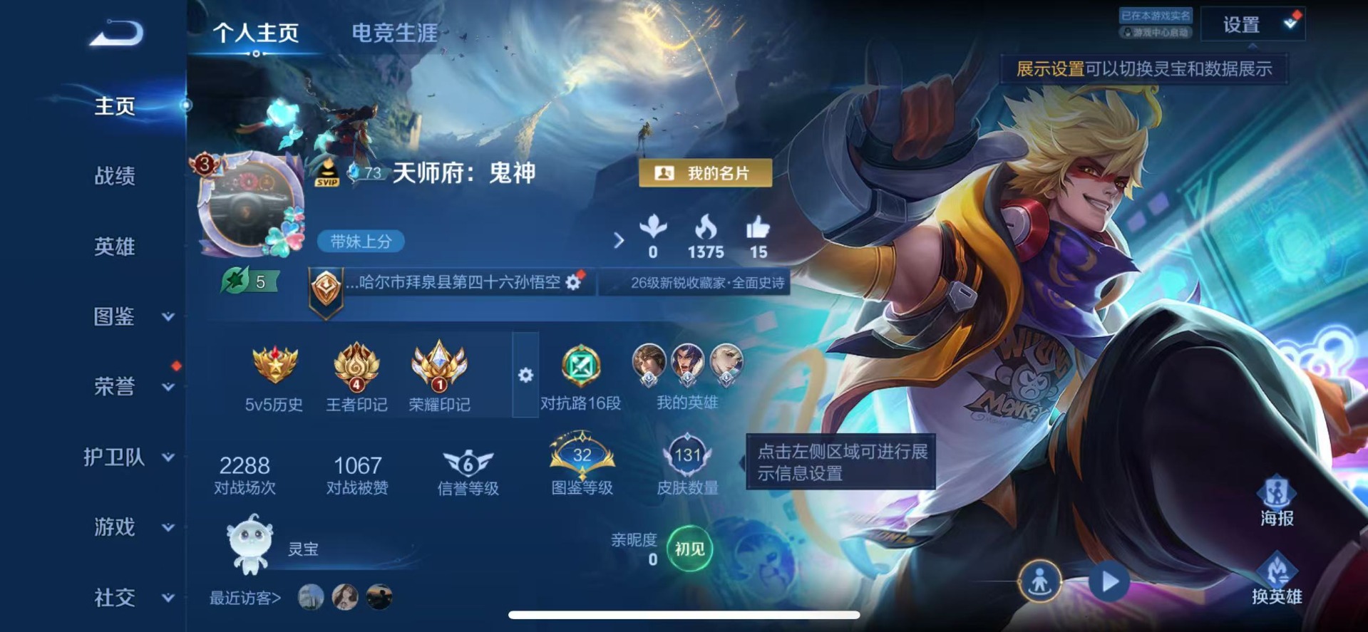 WZQM4437256王者荣耀账号详情图3 WZQM4437256王者荣耀账号详情图3