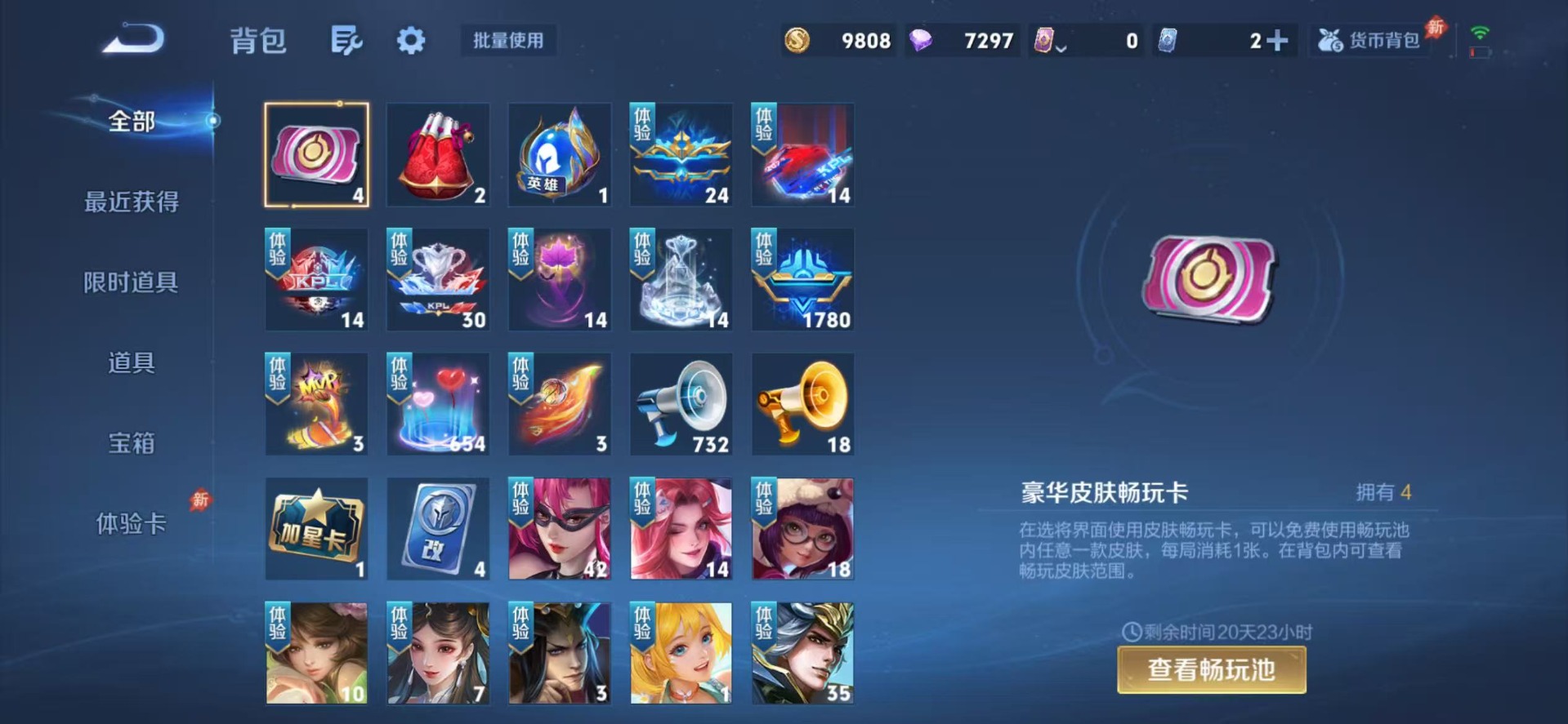WZQM4437256王者荣耀账号详情图11 WZQM4437256王者荣耀账号详情图11