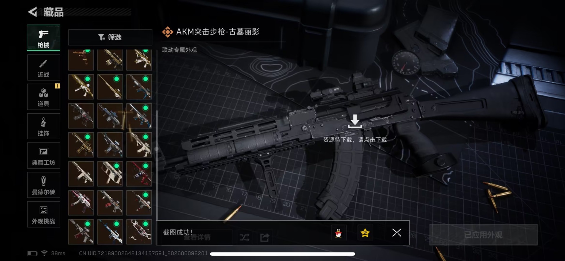 SJZQM4166224三角洲行动账号详情图14 SJZQM4166224三角洲行动账号详情图14