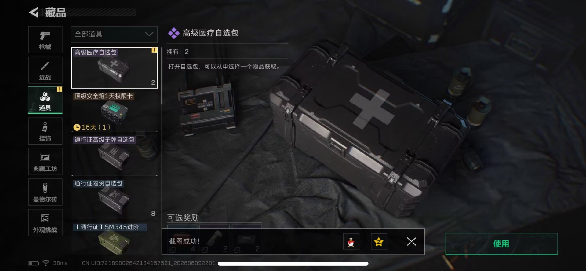 SJZQM4166224三角洲行动账号详情图19 SJZQM4166224三角洲行动账号详情图19