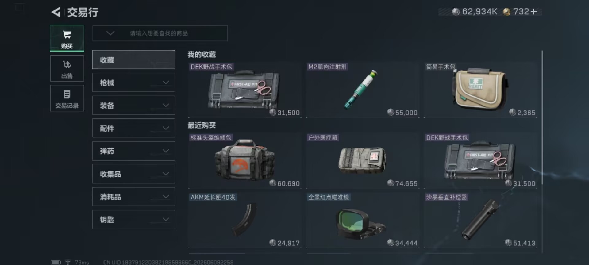 SJZQM4166238三角洲行动账号详情图5 SJZQM4166238三角洲行动账号详情图5