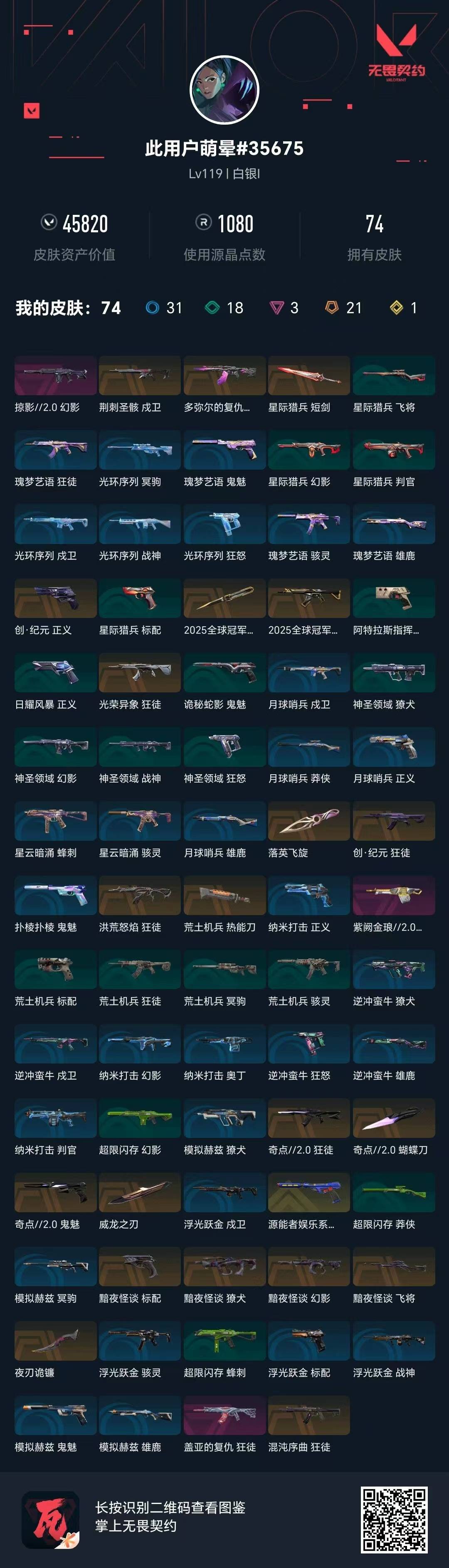 WWQQM474464无畏契约账号详情图8 WWQQM474464无畏契约账号详情图8