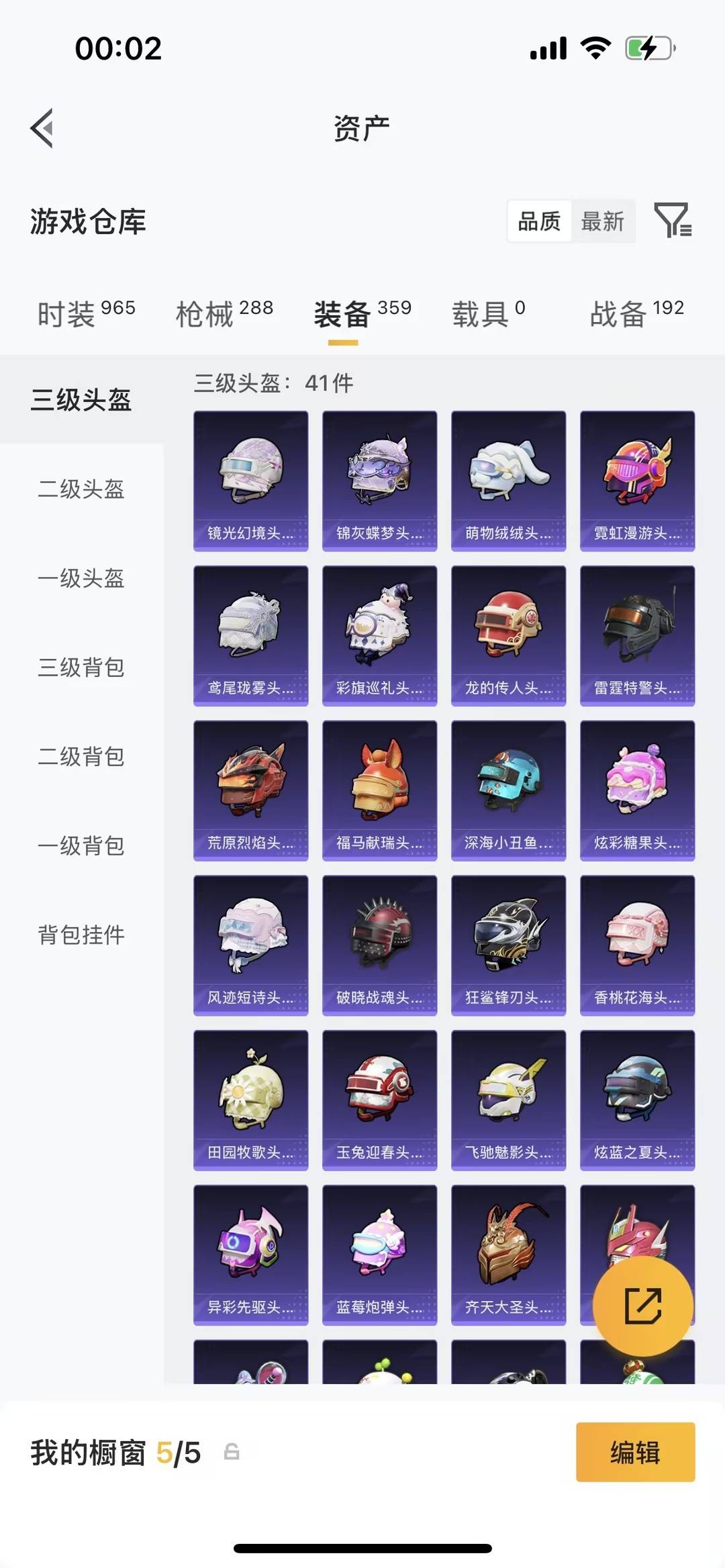 HPQM4264650和平精英账号详情图16