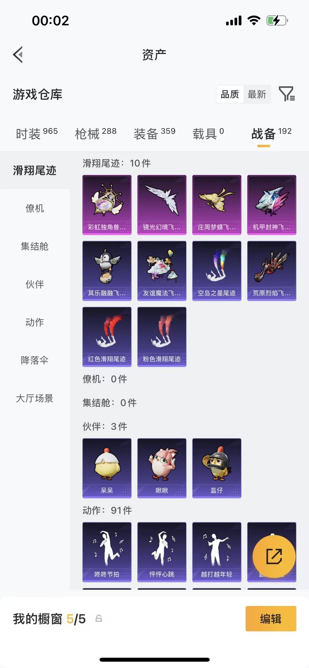 HPQM4264650和平精英账号详情图29