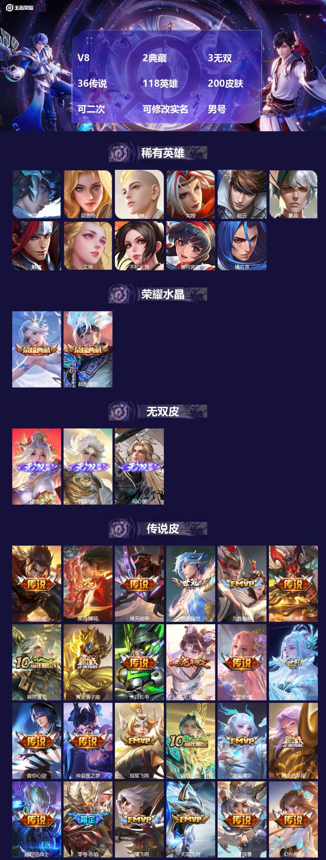王者荣耀账号安卓VX[21572315]V8 2典藏 3无双 36传说 118英雄 200皮肤 可二次 可修改实名 男号