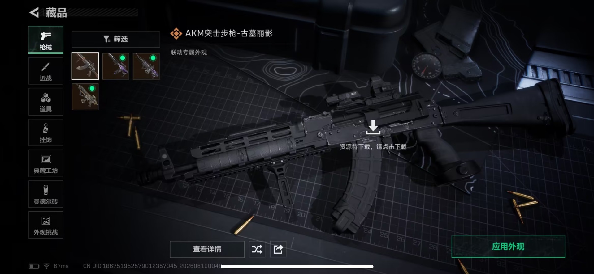 SJZQM4156475三角洲行动账号详情图4 SJZQM4156475三角洲行动账号详情图4