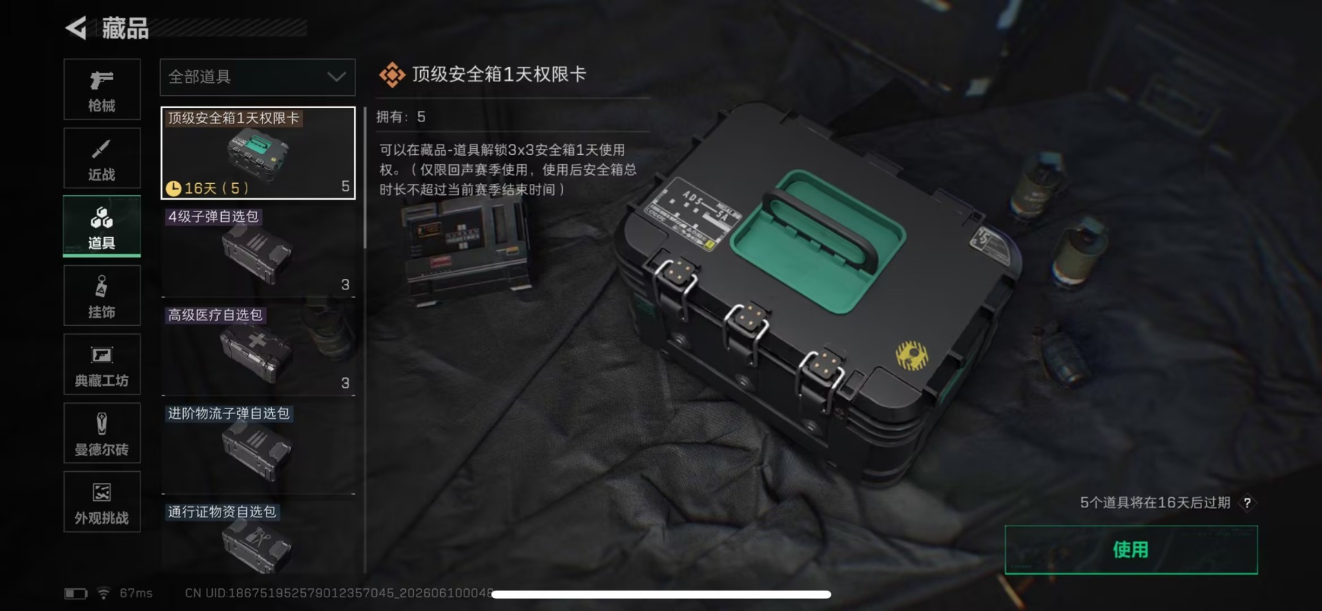 SJZQM4156475三角洲行动账号详情图7 SJZQM4156475三角洲行动账号详情图7