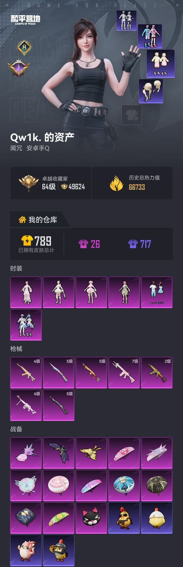 HPQM4264711和平精英账号详情图7