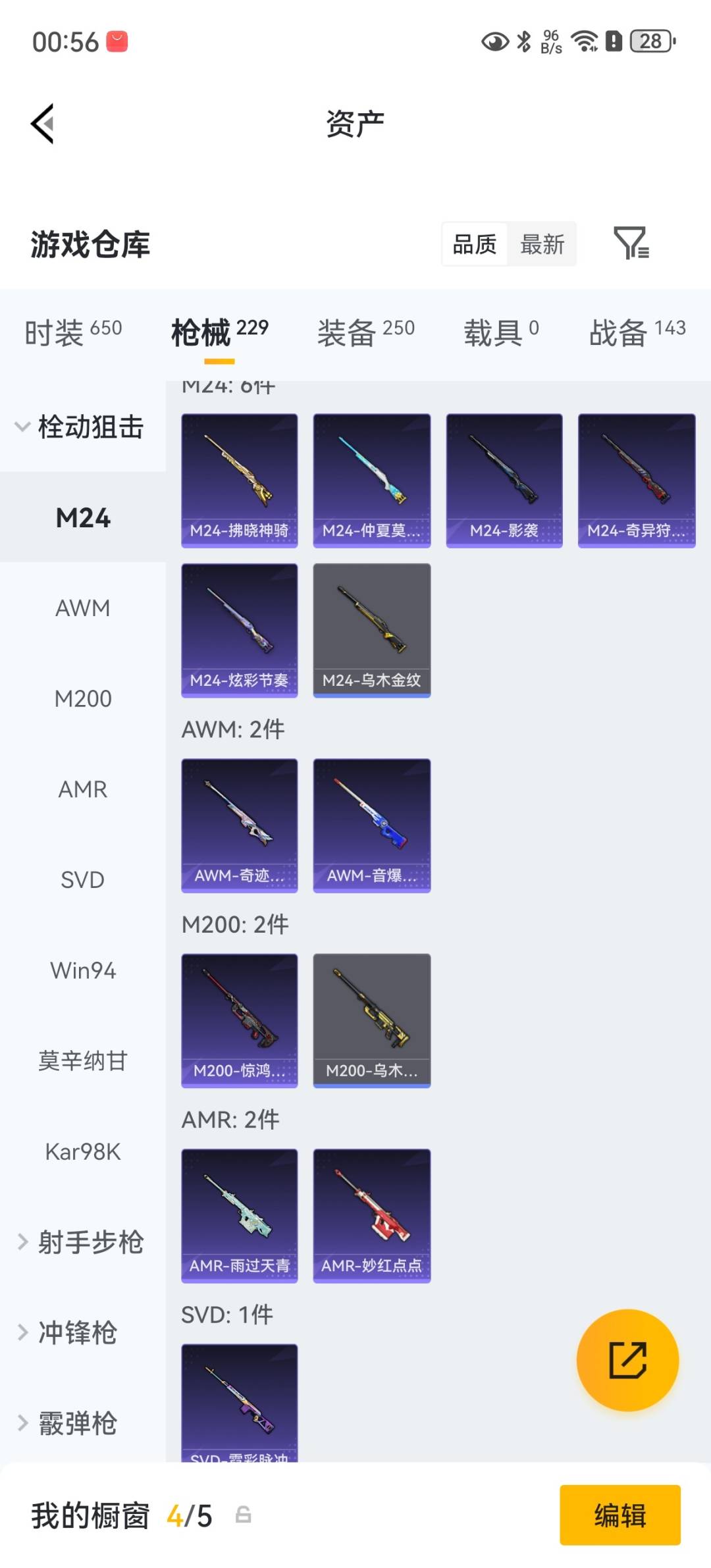 HPQM4264711和平精英账号详情图18