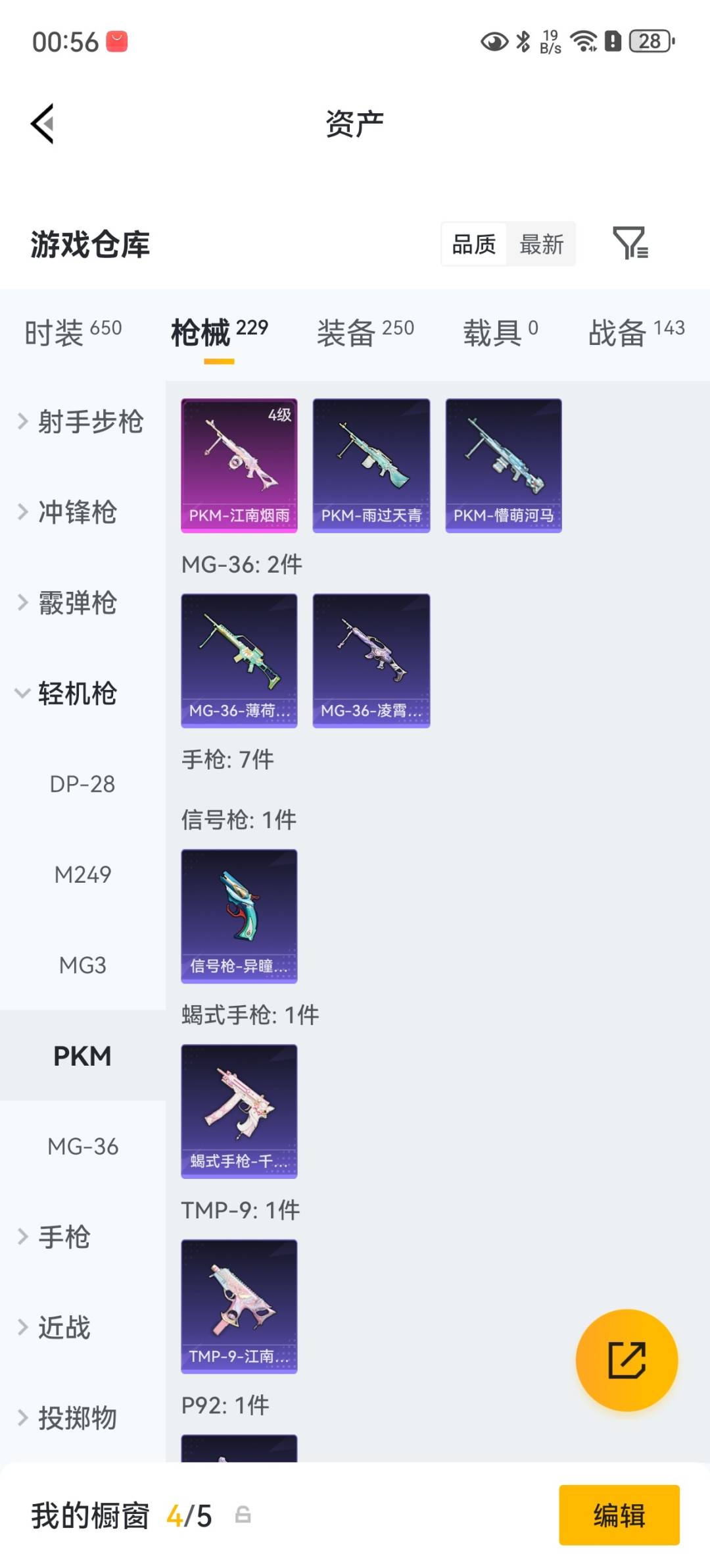 HPQM4264711和平精英账号详情图26