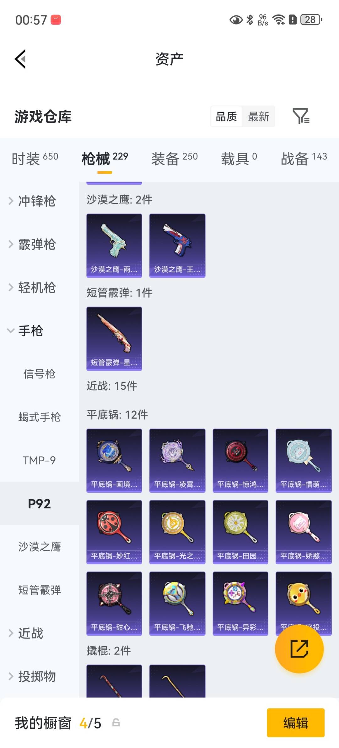 HPQM4264711和平精英账号详情图27
