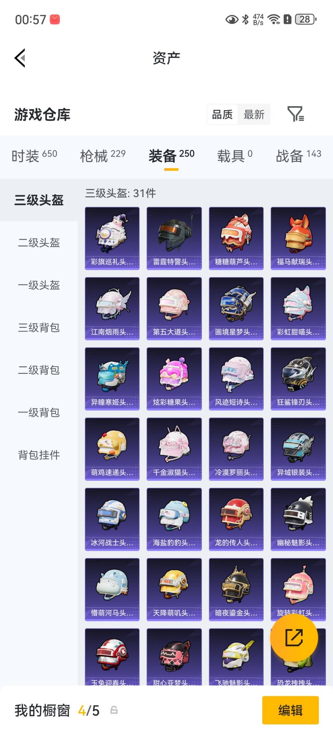 HPQM4264711和平精英账号详情图30
