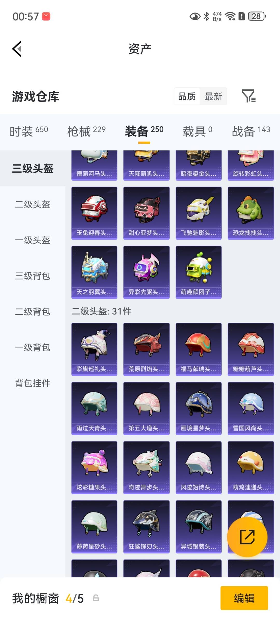 HPQM4264711和平精英账号详情图31