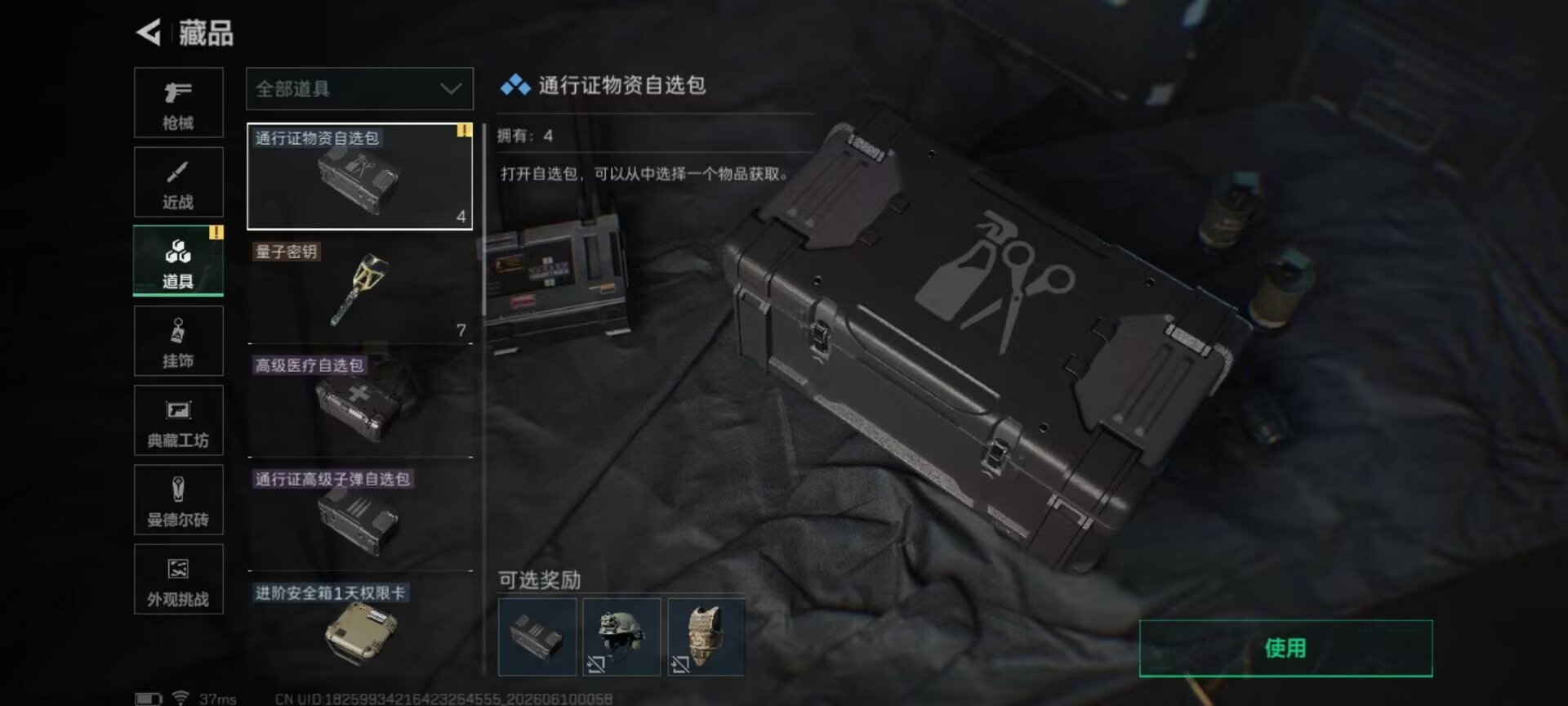SJZQM4162632三角洲行动账号详情图6