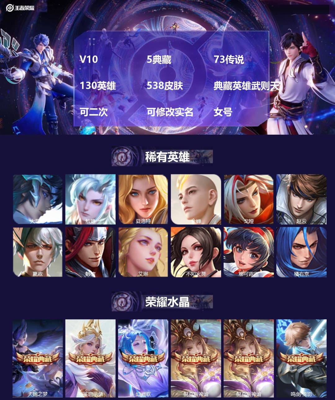 王者荣耀账号安卓QQ[21577607]V10 5典藏 73传说 130英雄 538皮肤 典藏英雄武则天 可二次 可修改