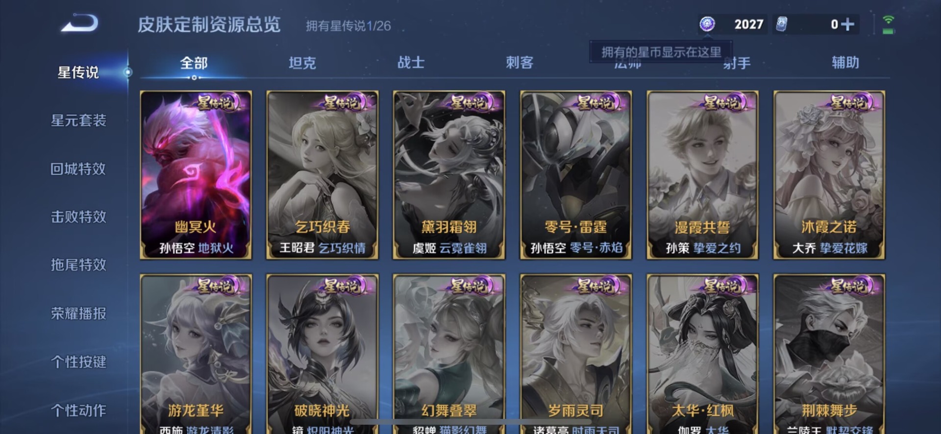 WZQM4420655王者荣耀账号详情图9 WZQM4420655王者荣耀账号详情图9