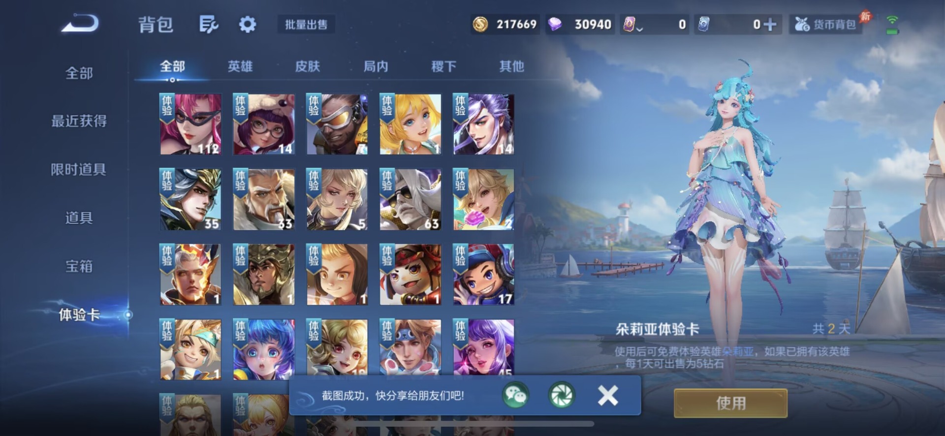 WZQM4420655王者荣耀账号详情图12 WZQM4420655王者荣耀账号详情图12