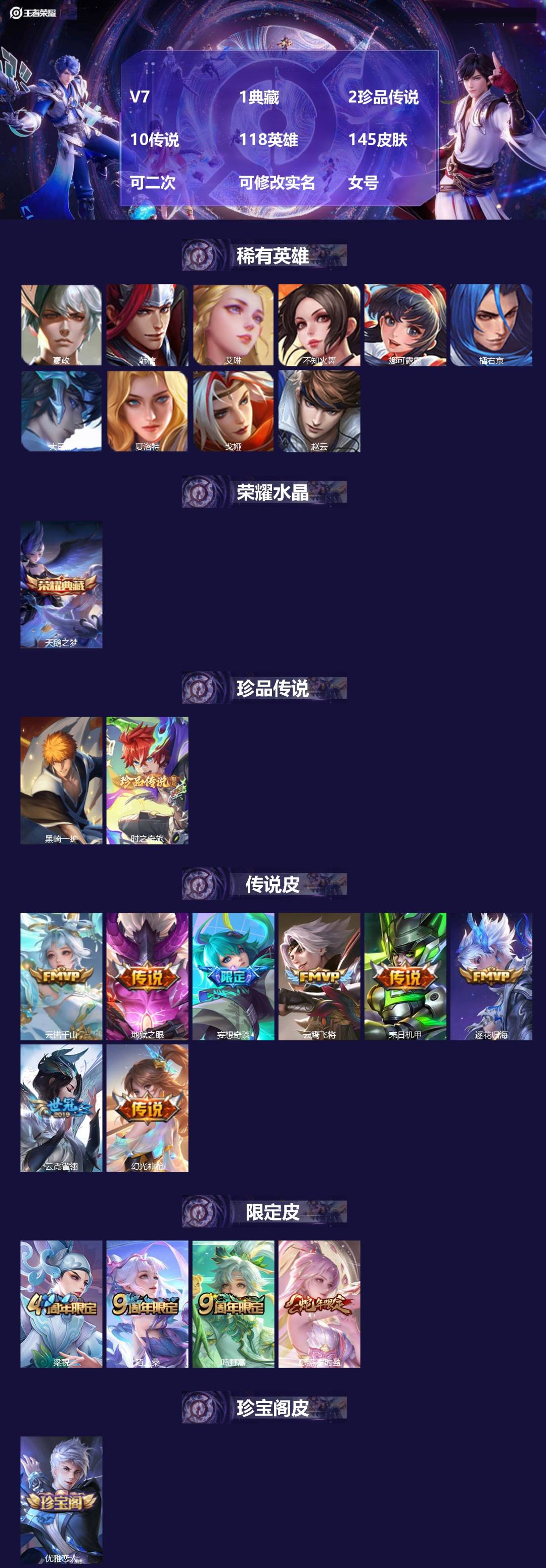 王者荣耀账号安卓VX[21587536]V7 1典藏 2珍品传说 10传说 118英雄 145皮肤 可二次 可修改实名 