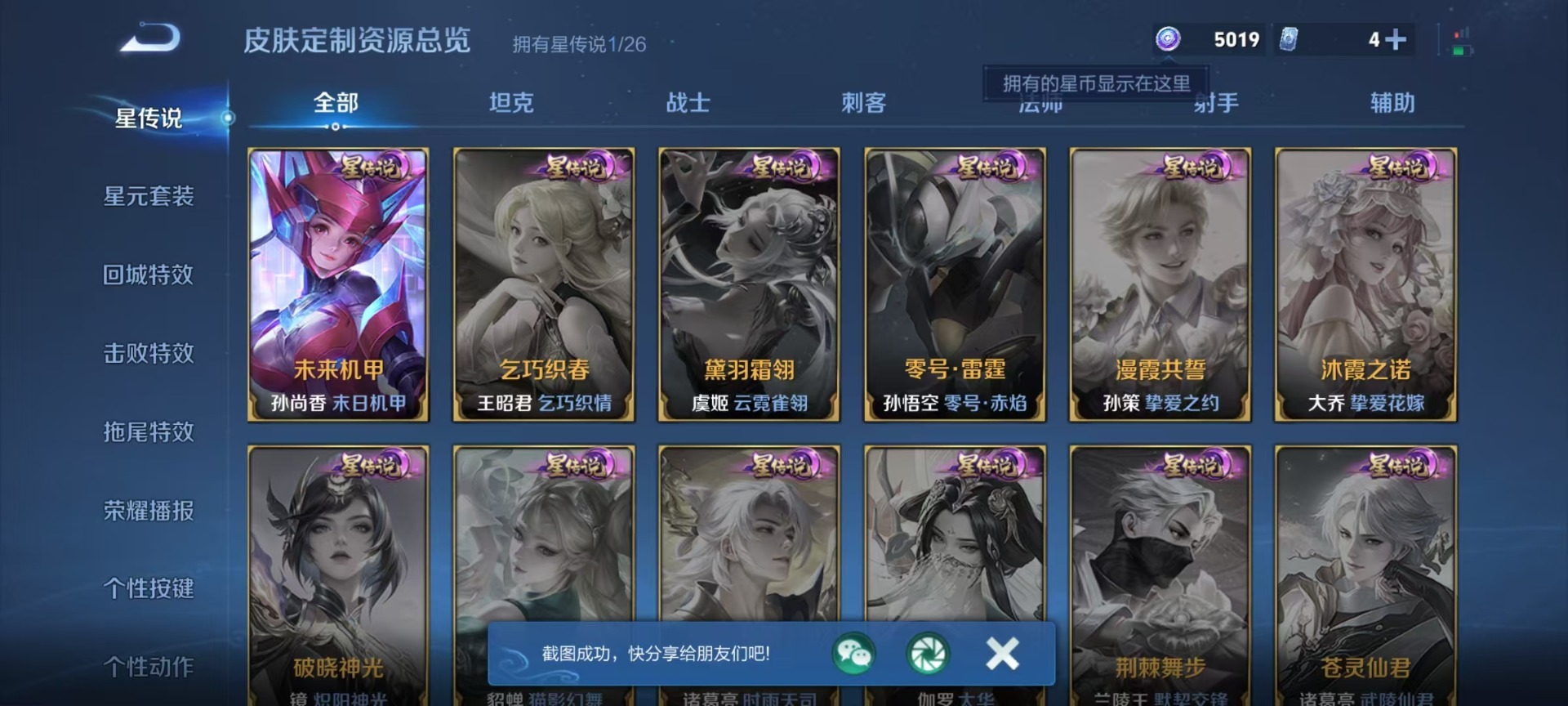 WZQM4420660王者荣耀账号详情图8 WZQM4420660王者荣耀账号详情图8