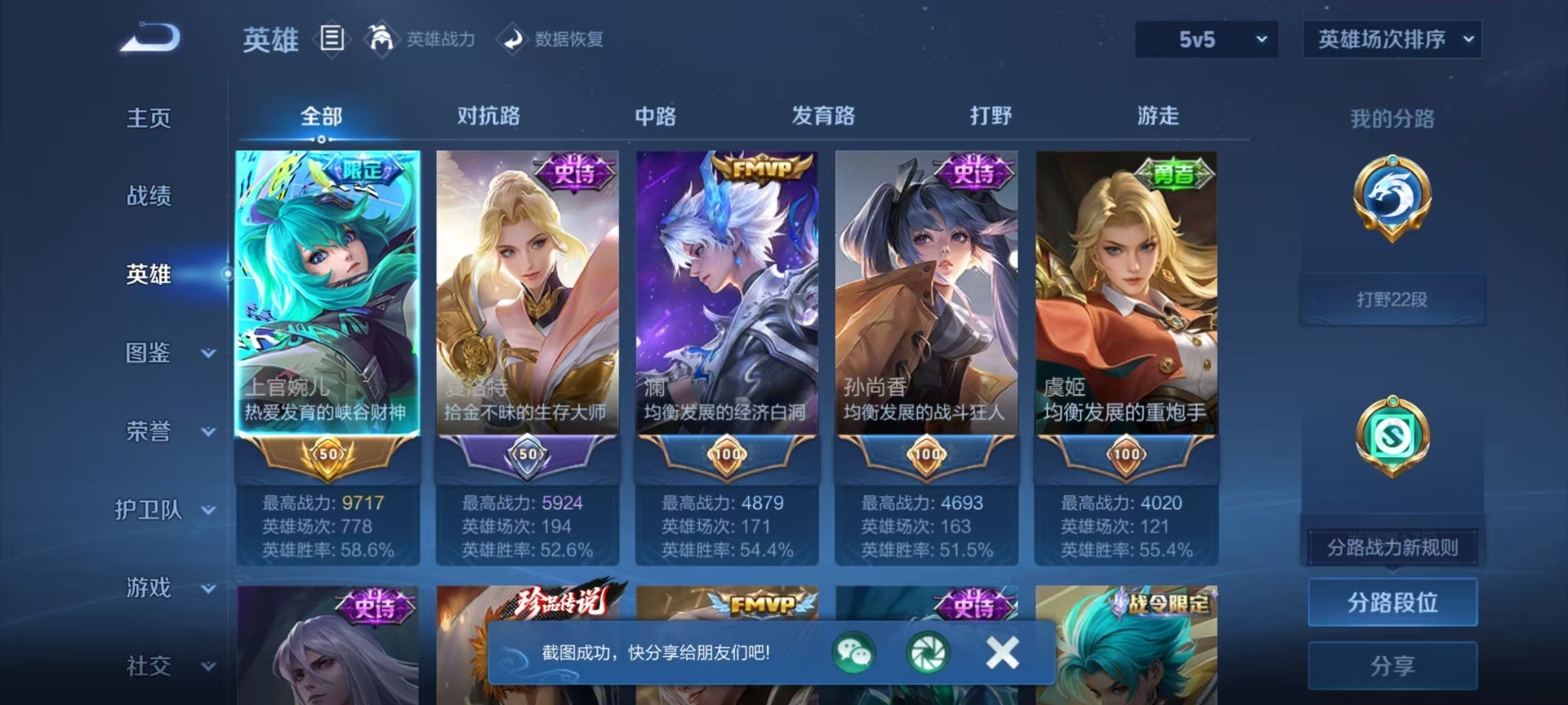 WZQM4420660王者荣耀账号详情图13 WZQM4420660王者荣耀账号详情图13