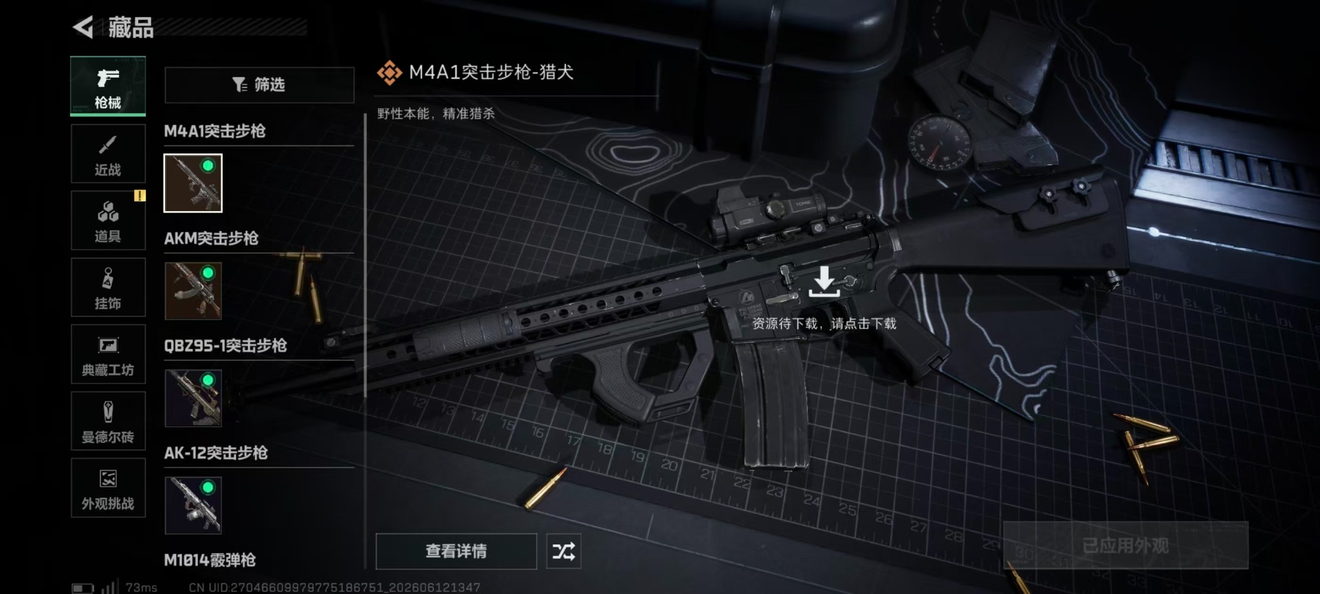 SJZQM4160127三角洲行动账号详情图11 SJZQM4160127三角洲行动账号详情图11