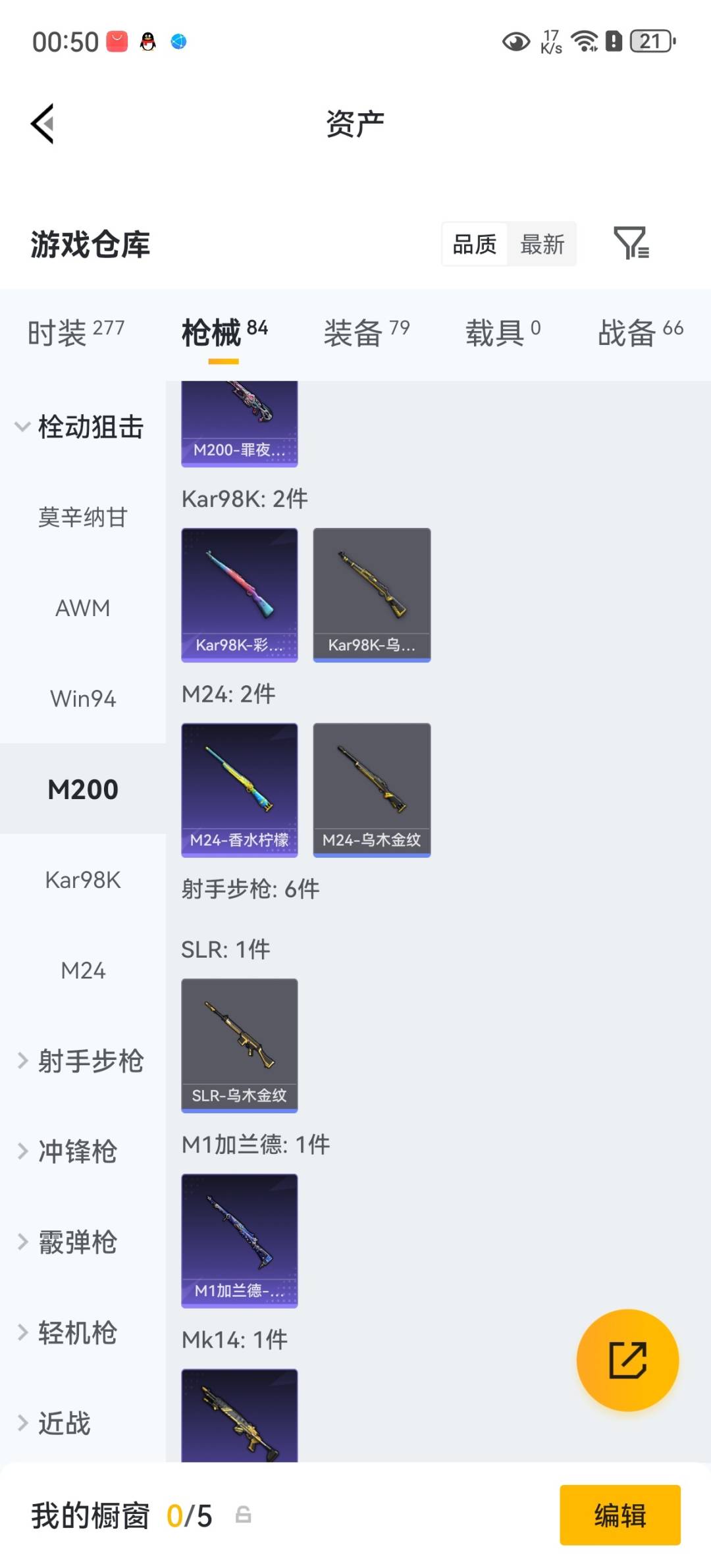 HPQM4251206和平精英账号详情图15 HPQM4251206和平精英账号详情图15