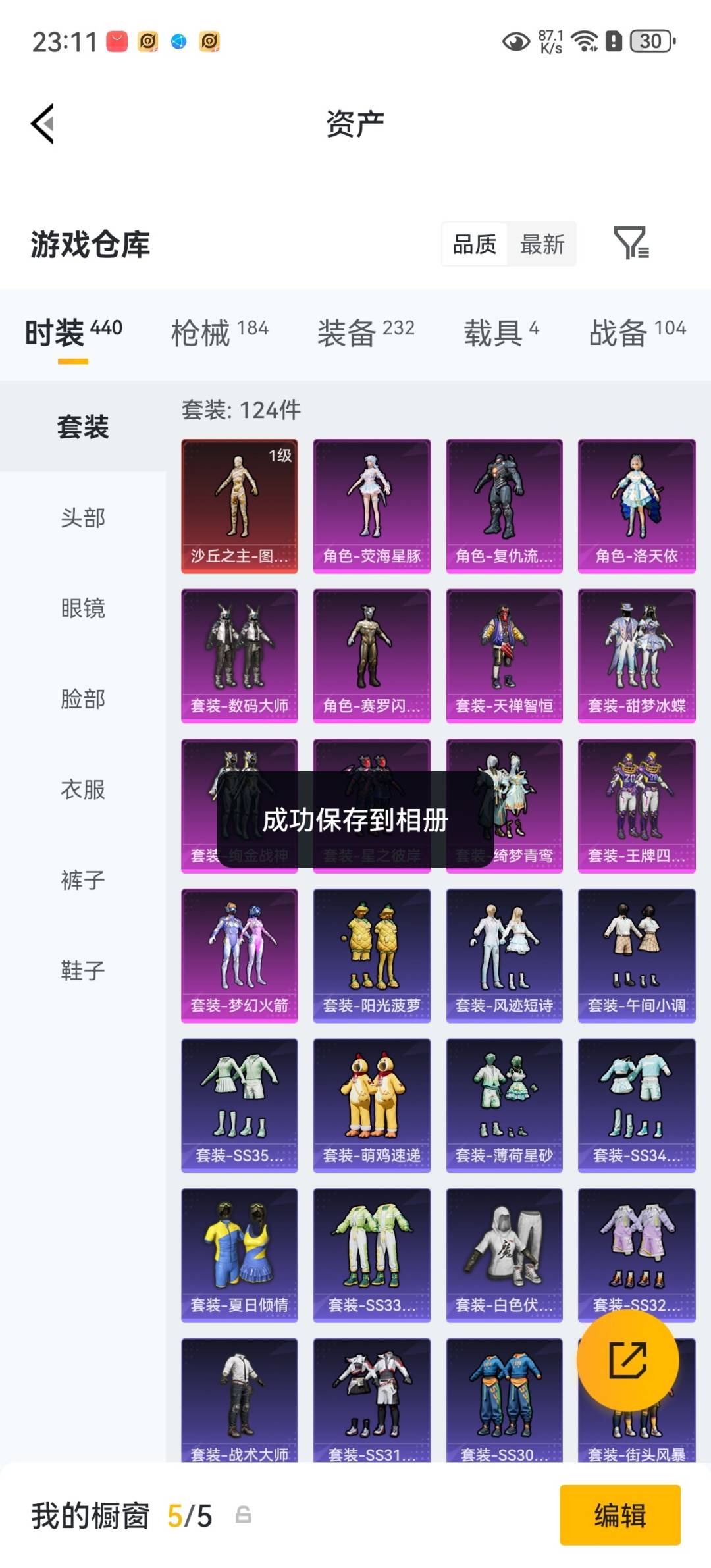HPQM4258985和平精英账号详情图11 HPQM4258985和平精英账号详情图11