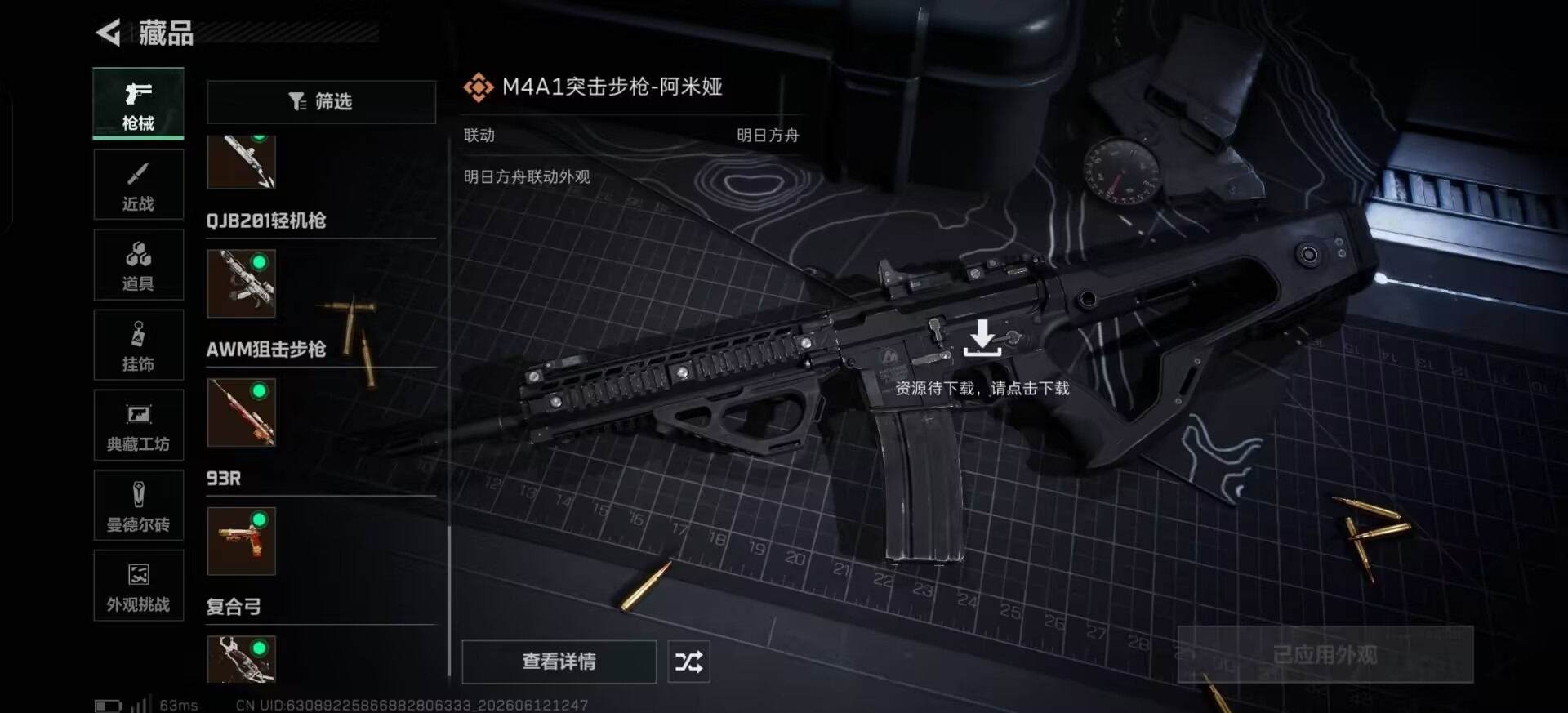 SJZQM4157574三角洲行动账号详情图17 SJZQM4157574三角洲行动账号详情图17