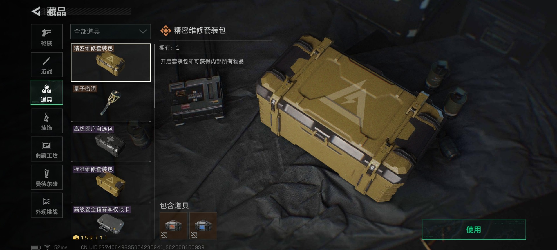 SJZQM4159988三角洲行动账号详情图22 SJZQM4159988三角洲行动账号详情图22