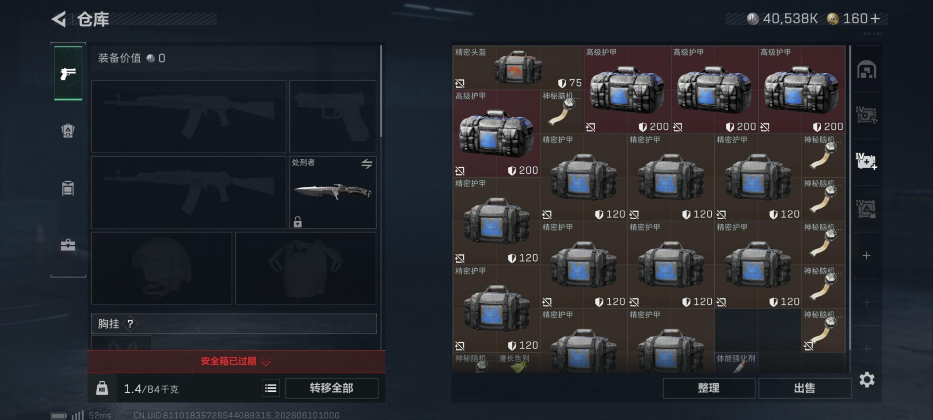 SJZQM4156986三角洲行动账号详情图7
